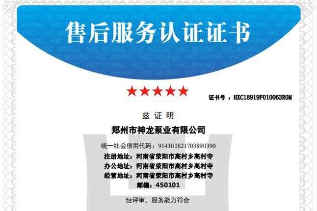 祝贺兰州杨金社区服务平台有限公司获得五星级售后服务认证